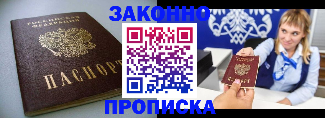 прописка поиск в Новом Осколе