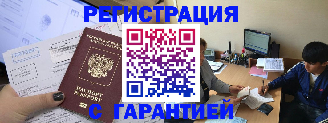 прописка в Новом Осколе