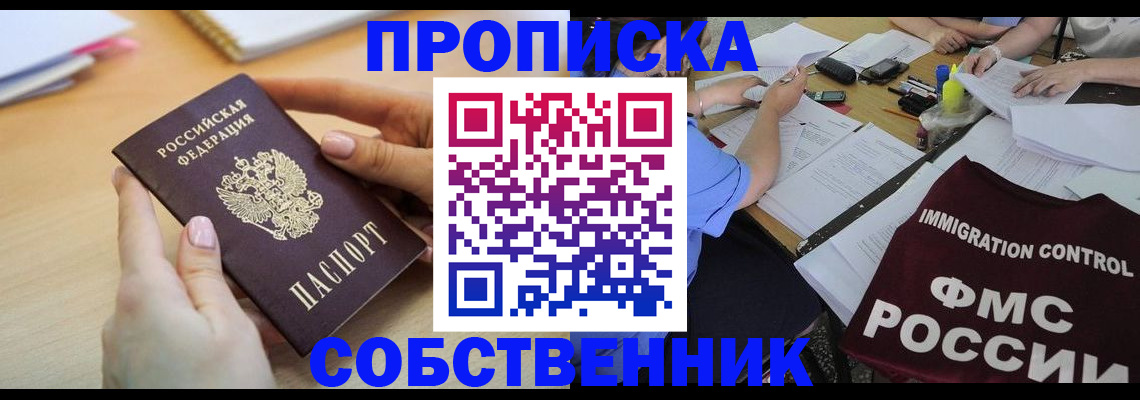 прописка штамп в Новом Осколе