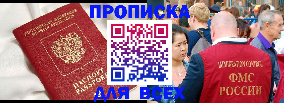 прописка для школы в Новом Осколе