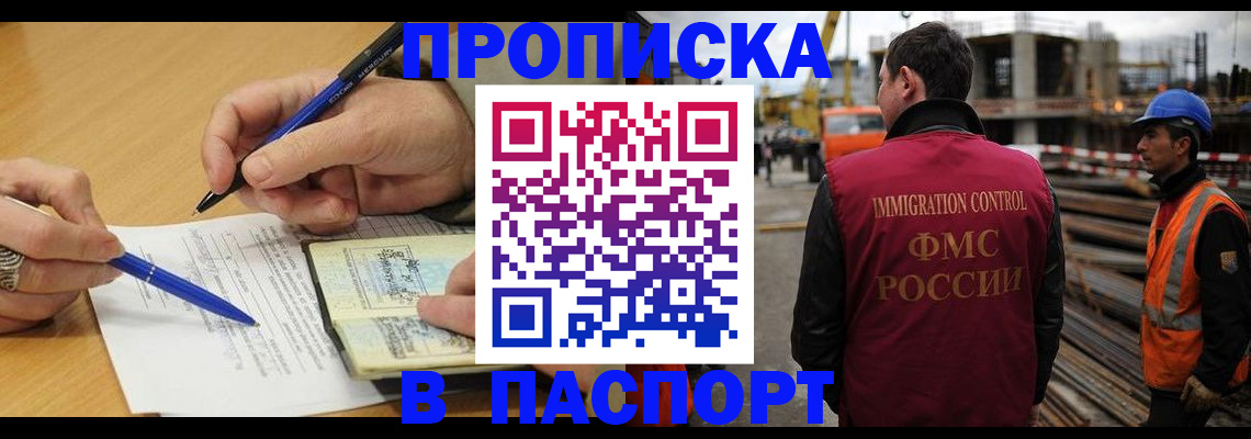 прописка в Новом Осколе