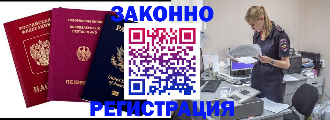 временная регистрация недорого в Новом Осколе