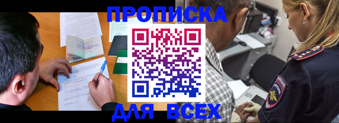 прописка для кредита в Новом Осколе