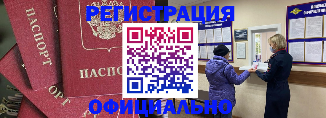 купить прописку в Новом Осколе
