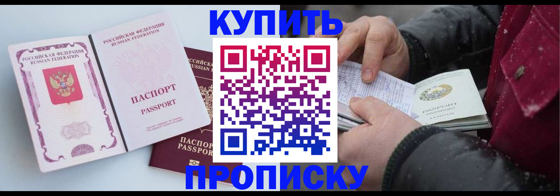 прописка в Новом Осколе