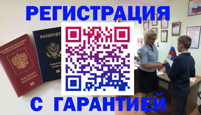 прописка ребенка в Новом Осколе